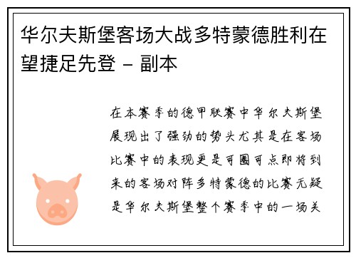 华尔夫斯堡客场大战多特蒙德胜利在望捷足先登 - 副本