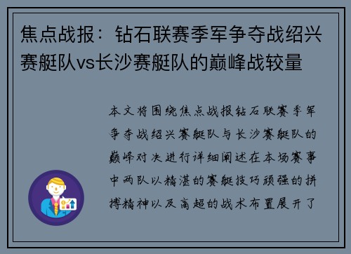 焦点战报：钻石联赛季军争夺战绍兴赛艇队vs长沙赛艇队的巅峰战较量