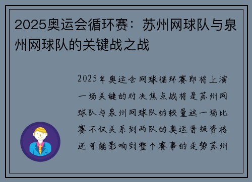 2025奥运会循环赛：苏州网球队与泉州网球队的关键战之战