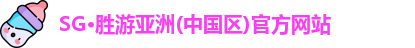 SG胜游